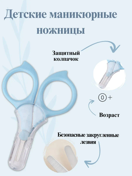 Детские маникюрные ножницы (Голубой) - купить с доставкой по выгодным ...