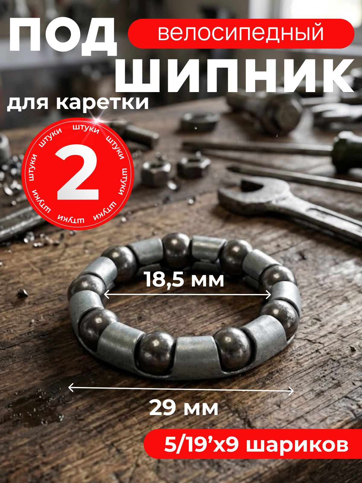 Подшипники для велосипеда Dream Bike, 2 шт, 9 шариков