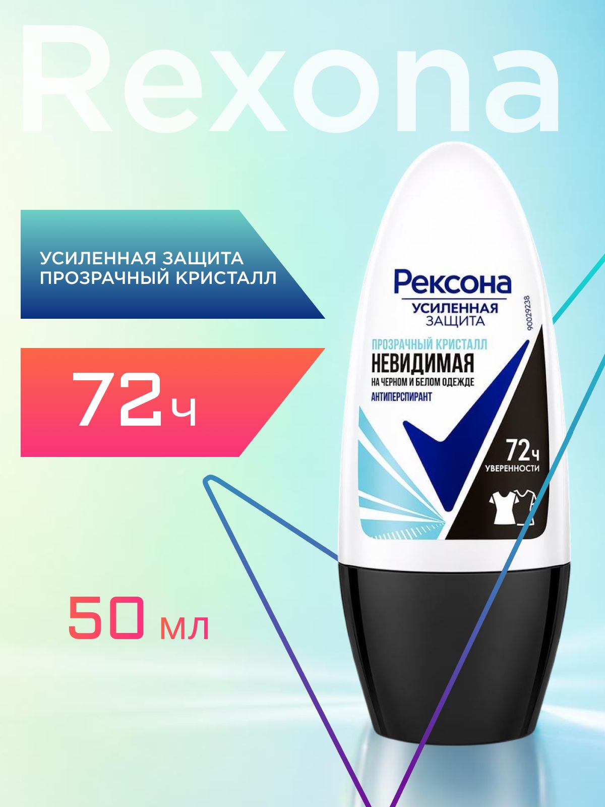 Дезодорант антиперспирант шариковый женский Рексона. Прозрачный кристалл 50 мл