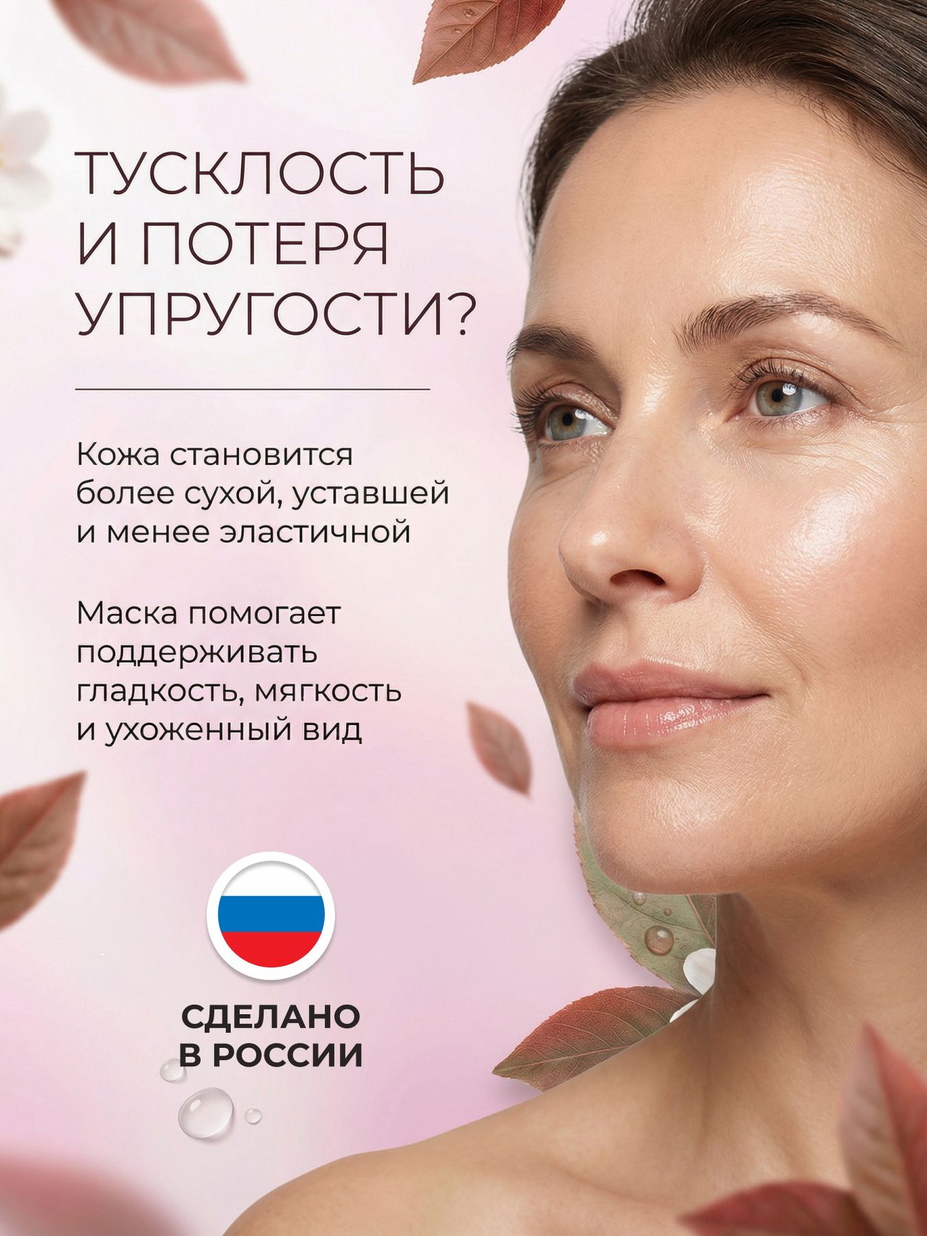 Маска уход №3 "Омоложение"