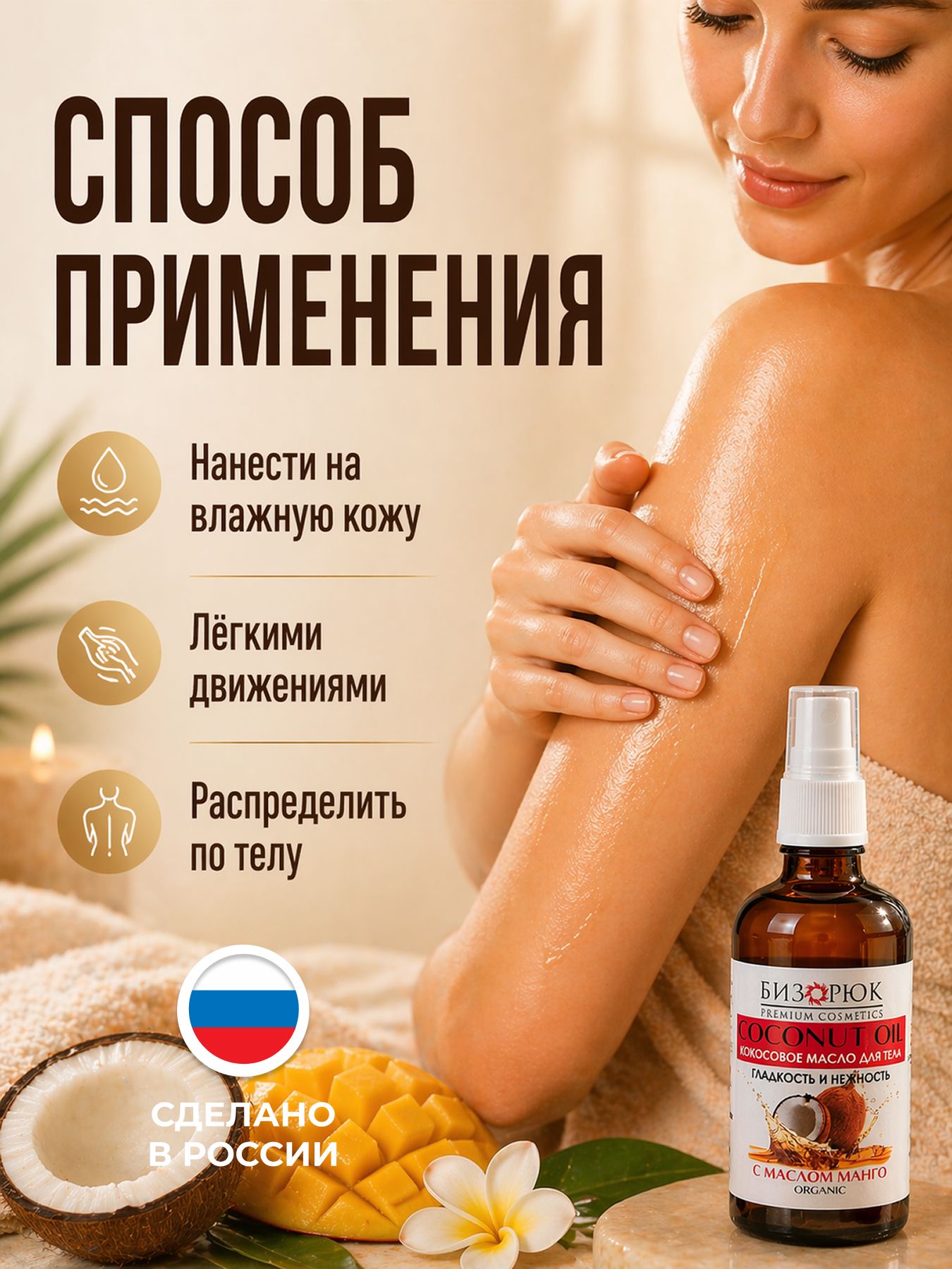 Масло кокосовое для тела гладкость и нежность с маслом манго