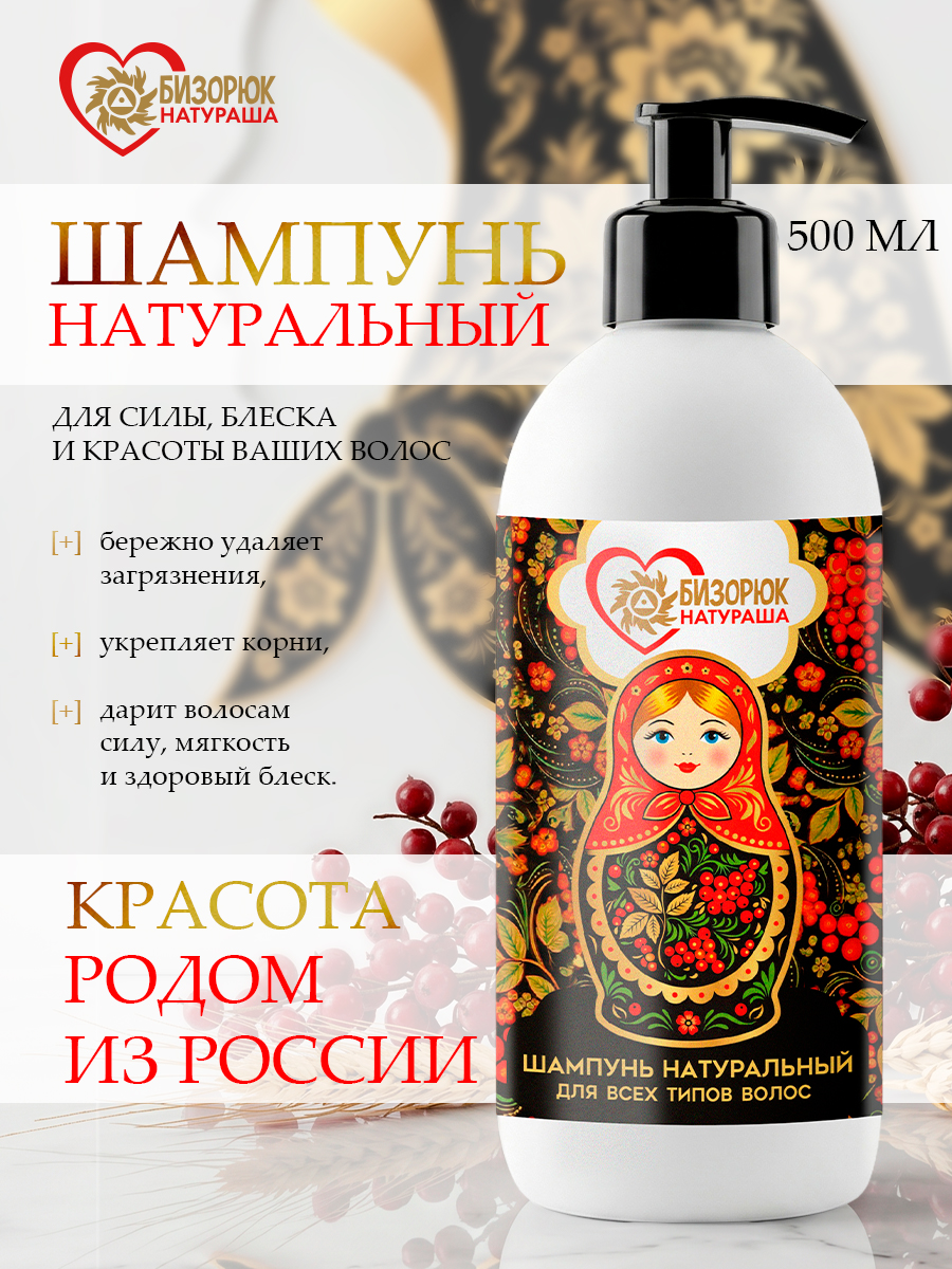 Шампунь натуральный для волос