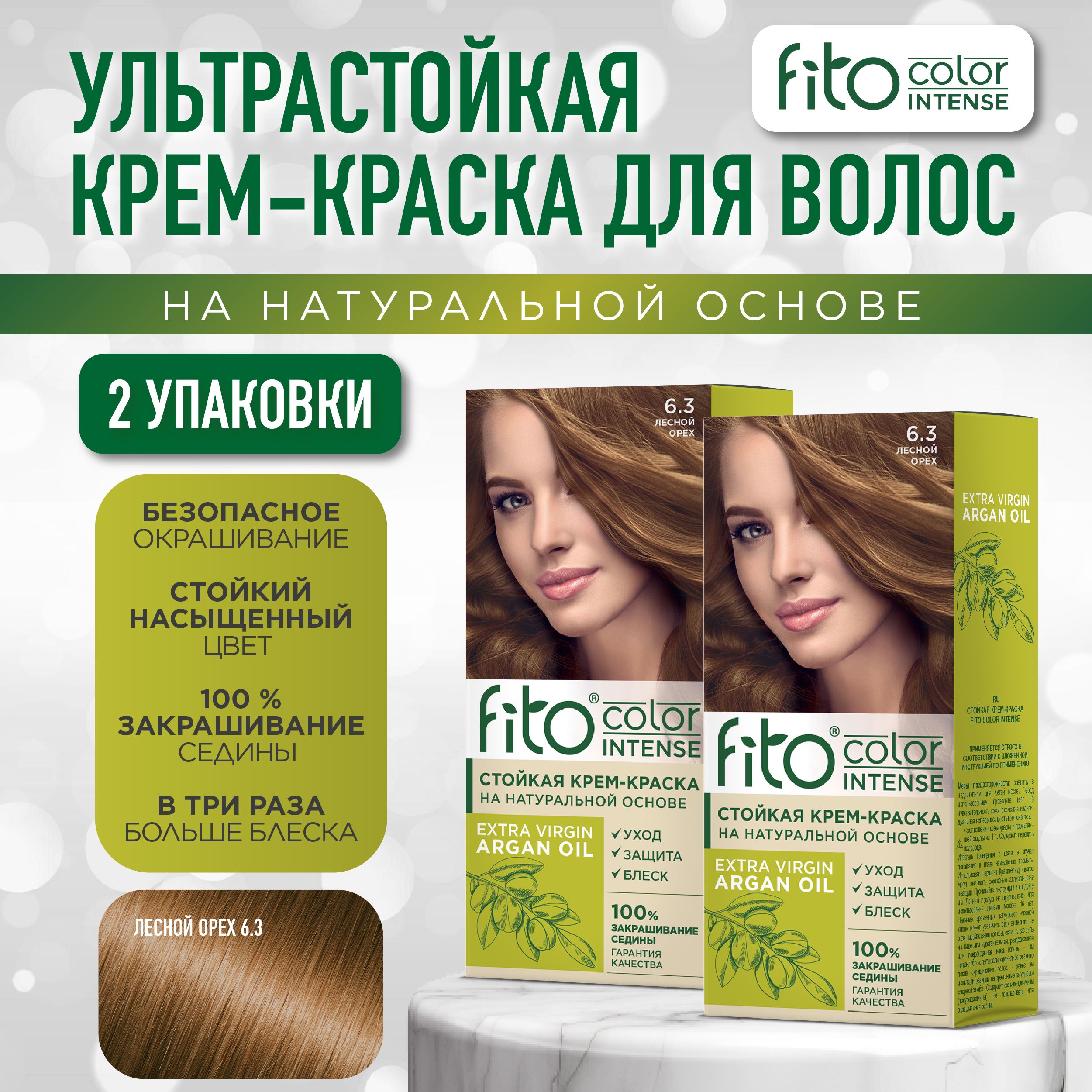 FitoCosmeticСтойкаякрем-краскадляволосFitoColorIntenseФитокосметик,Леснойорех6.3,2шт.по115мл.