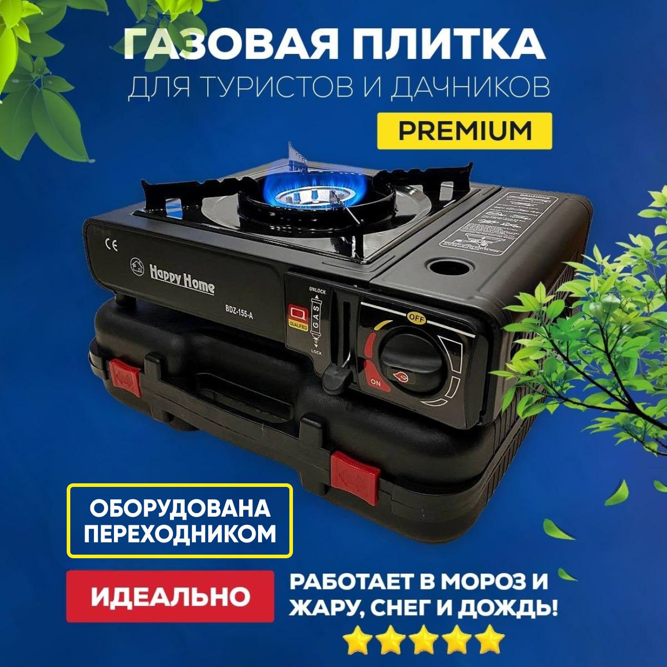 Газовая плита туристическая с переходником, в кейсе / Портативная настольная горелка для приготовления пищи купить c доставкой на OZON по низкой цене (787678240)