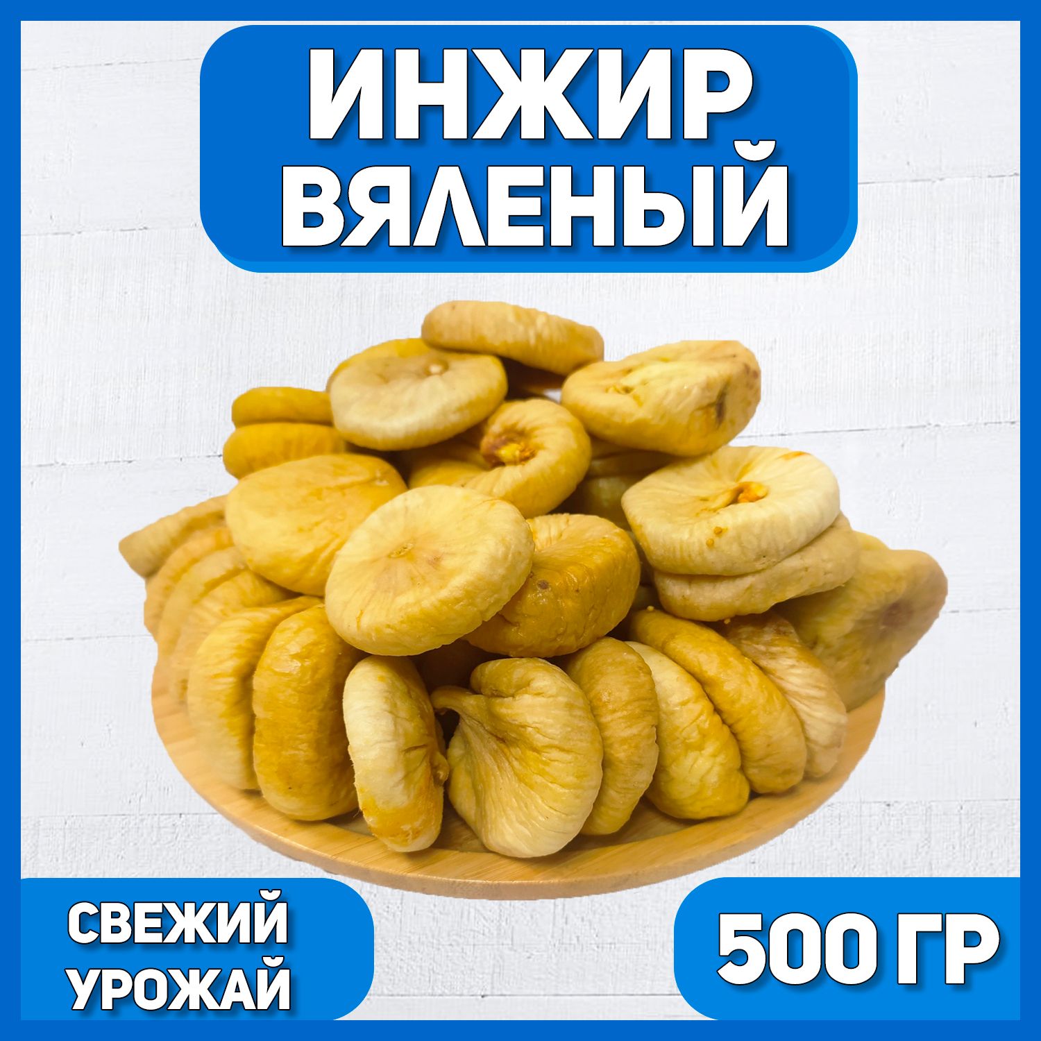Купить Сушеные Листья Инжира В Крыму