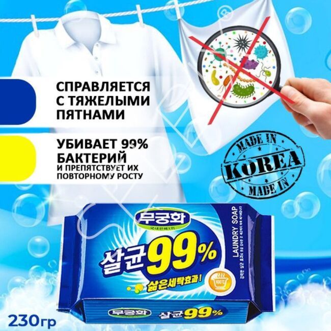 Мыло Mukunghwa Underwear Clean Soap натуральное для стирки купить -  интернет магазин парфюмерии Аромакод.ру в Москве
