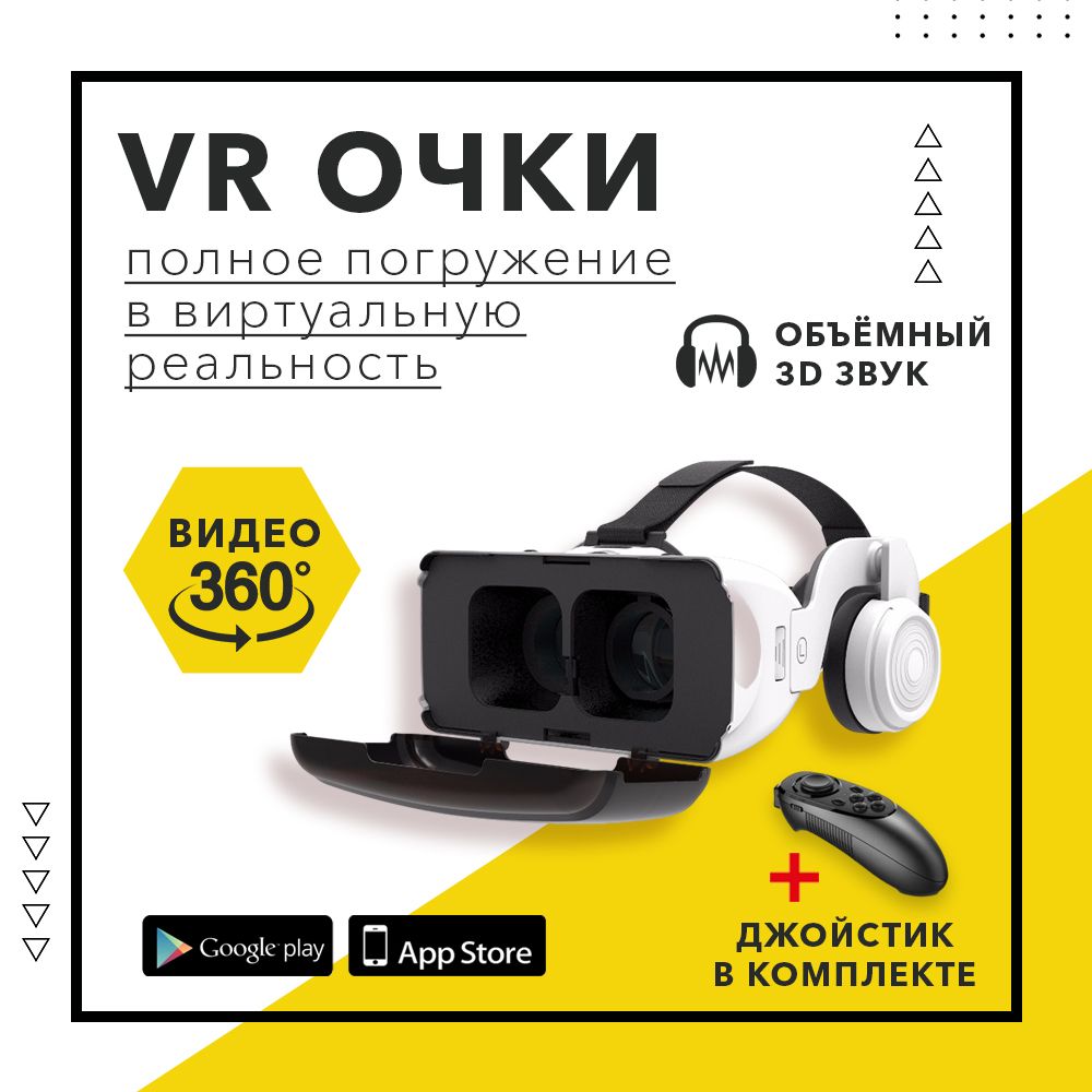 Очки виртуальной реальности для смартфонов / VR очки / Подарок