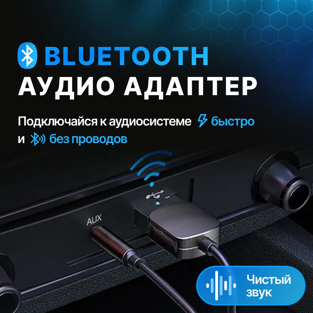 Bluetooth-Aux Адаптер Ресивер в Машину – купить в интернет-магазине OZON по  низкой цене