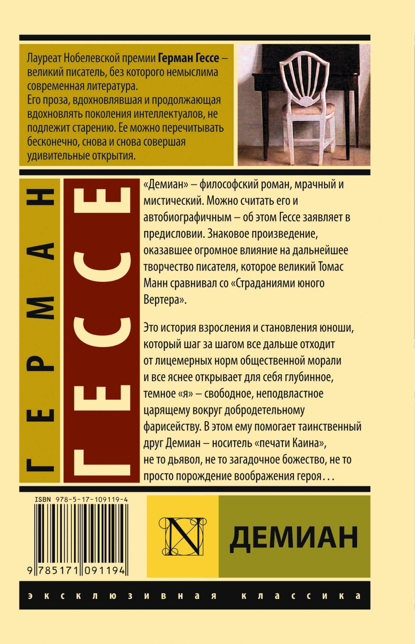 Гессе демиан содержание. Демиан гессе. германа гессе&quot;демиан. демиан книга. гессе демиан книга.