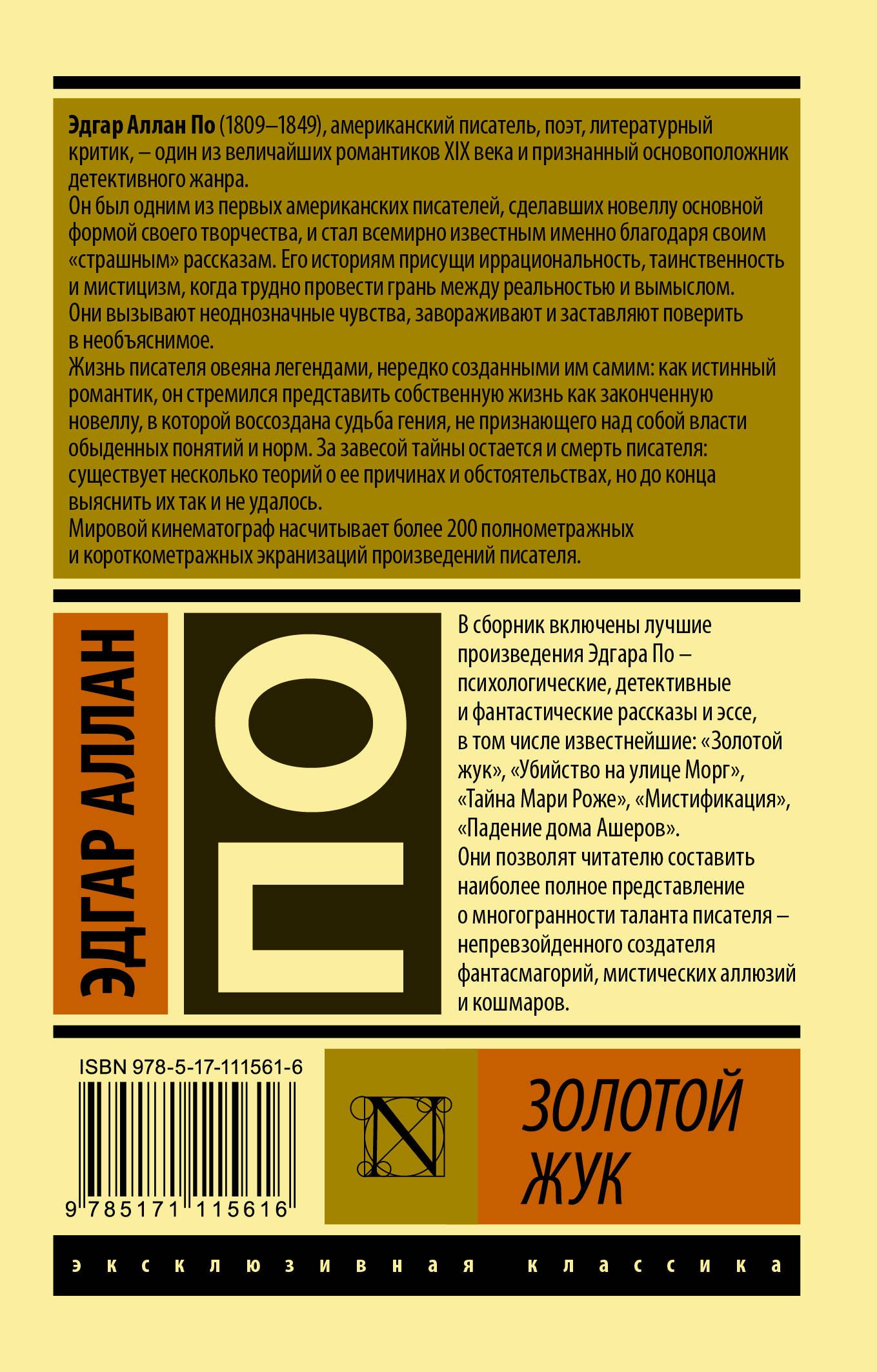 Золотой жук краткое содержание для читательского. Золотой жук краткое содержание для читательского