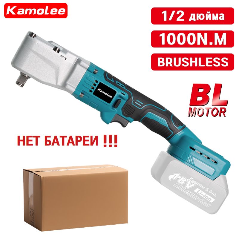 Kamolee1/2"Brushless1000НмЭлектрическийключстрещоткойсвысокимкрутящиммоментом(безАккумулятора)