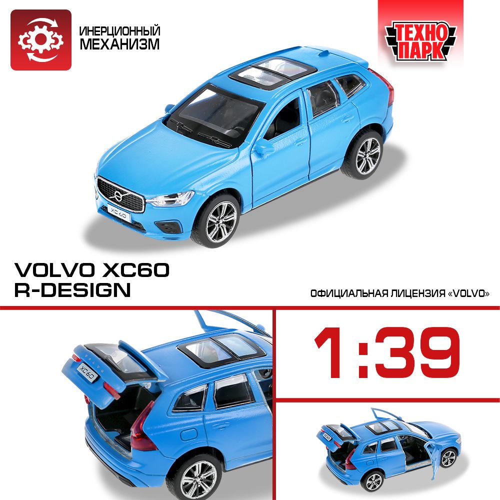 Машинка игрушка детская для мальчика Volvo xc60 r-design Технопарк детская  модель металлическая коллекционная инерционная синий матовый 12 см - купить  с доставкой по выгодным ценам в интернет-магазине OZON (238377618)