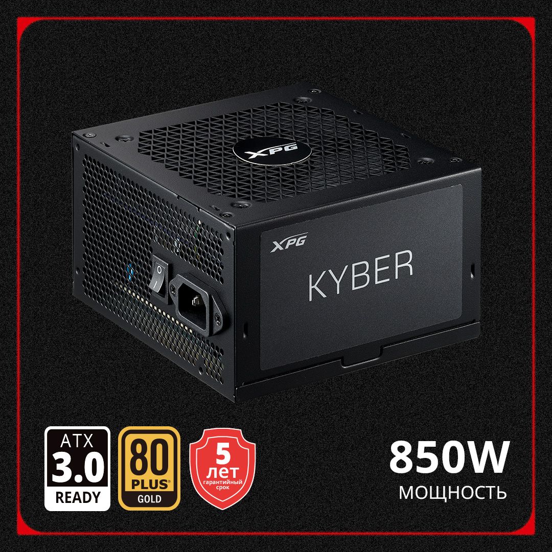 БлокпитанияXPGKYBER850W80+Gold,немодульный