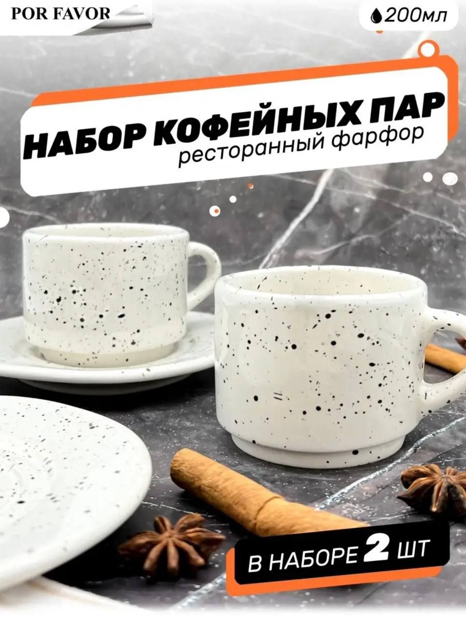 Чашкасблюдцемдлякофе,фарфор