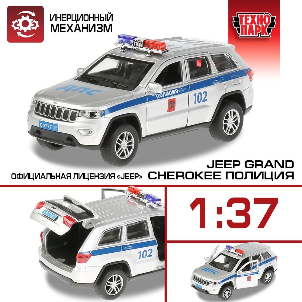 Машинка игрушка детская для мальчика Jeep grand cherokee Полиция Технопарк  металлическая со звуком и светом инерционная серебрянный