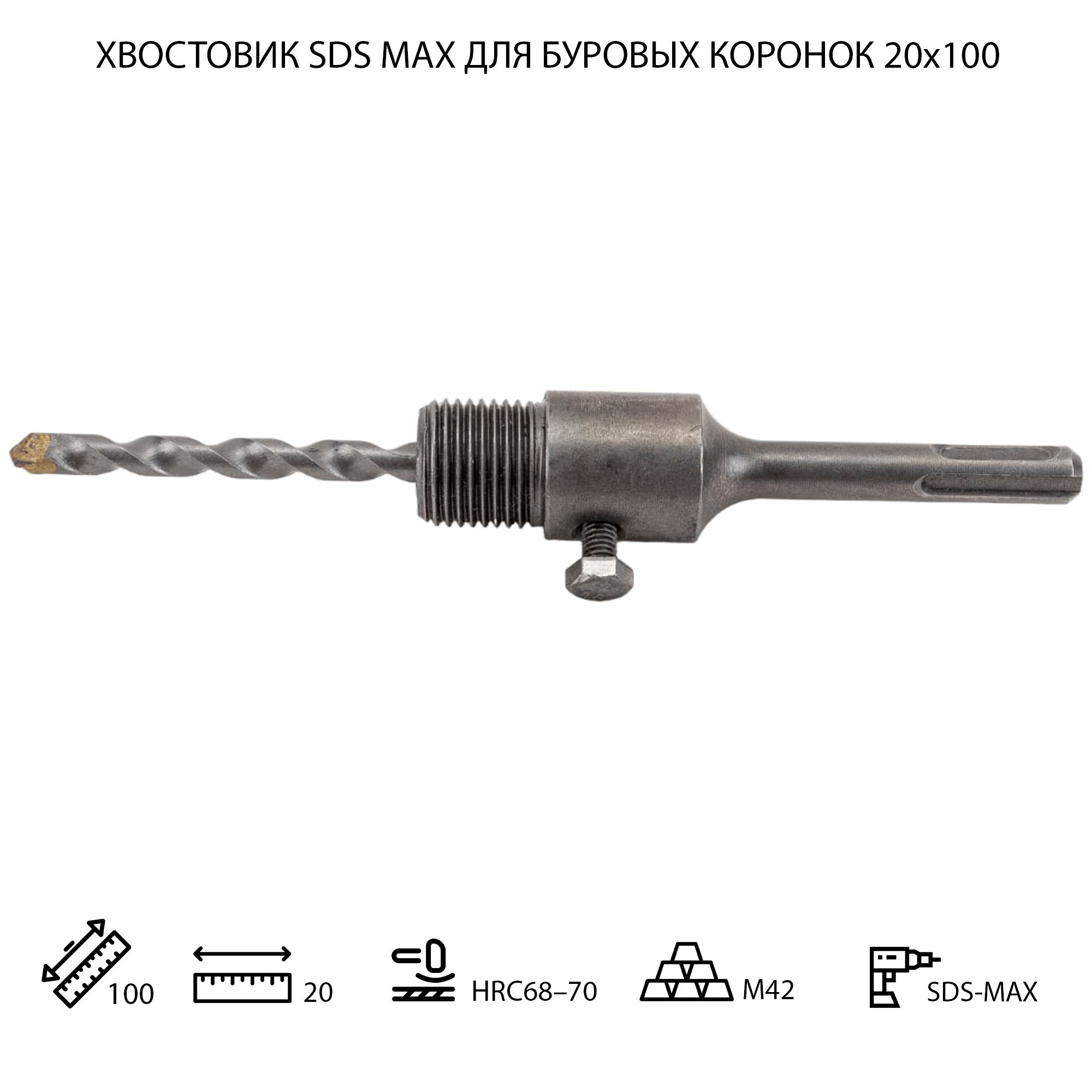 Хвостовик для коронок по бетону sds plus. Удлинитель с хвостовиком для коронок по бетону (530 мм; sds-plus; м22) fit 33457. М22х250ммmatrix. Хвостовик для коронок по бетону sds plus. Центрирующее сверло для коронок, хвостовик m22 х 400 мм, sds plus// matrix.