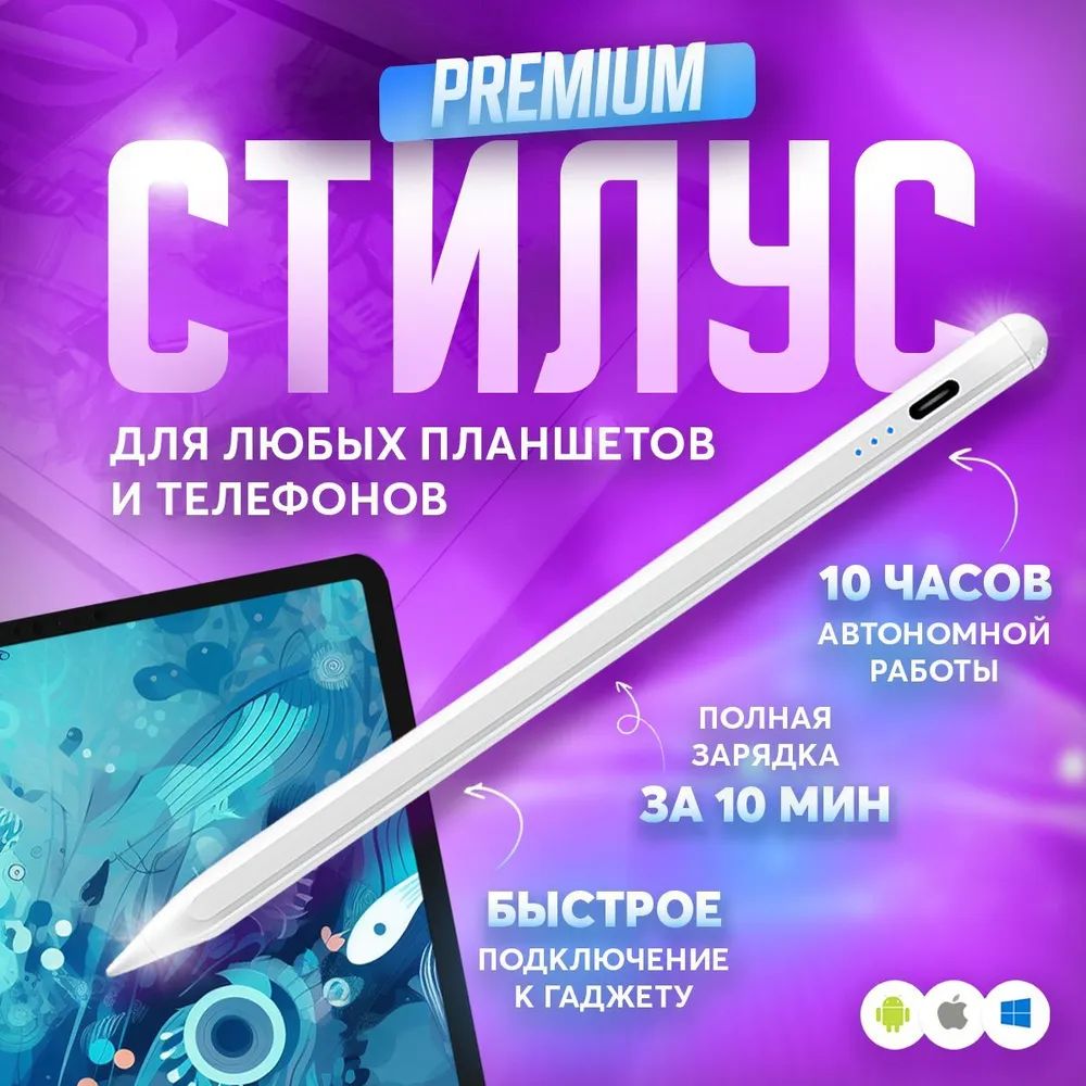 Стилус для телефона, планшета универсальный pencil перо - купить с  доставкой по выгодным ценам в интернет-магазине OZON (1186002338)