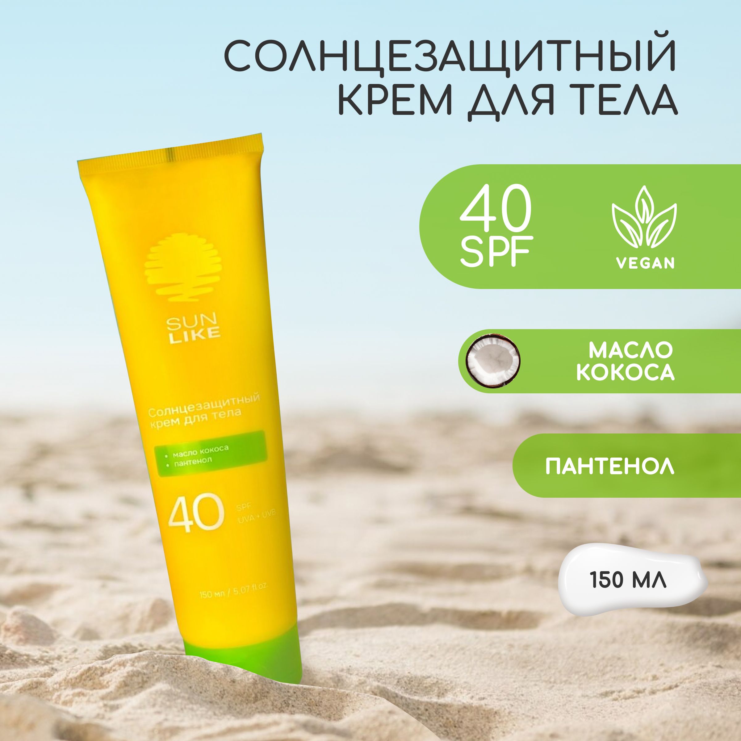 Солнцезащитный крем для тела SPF40