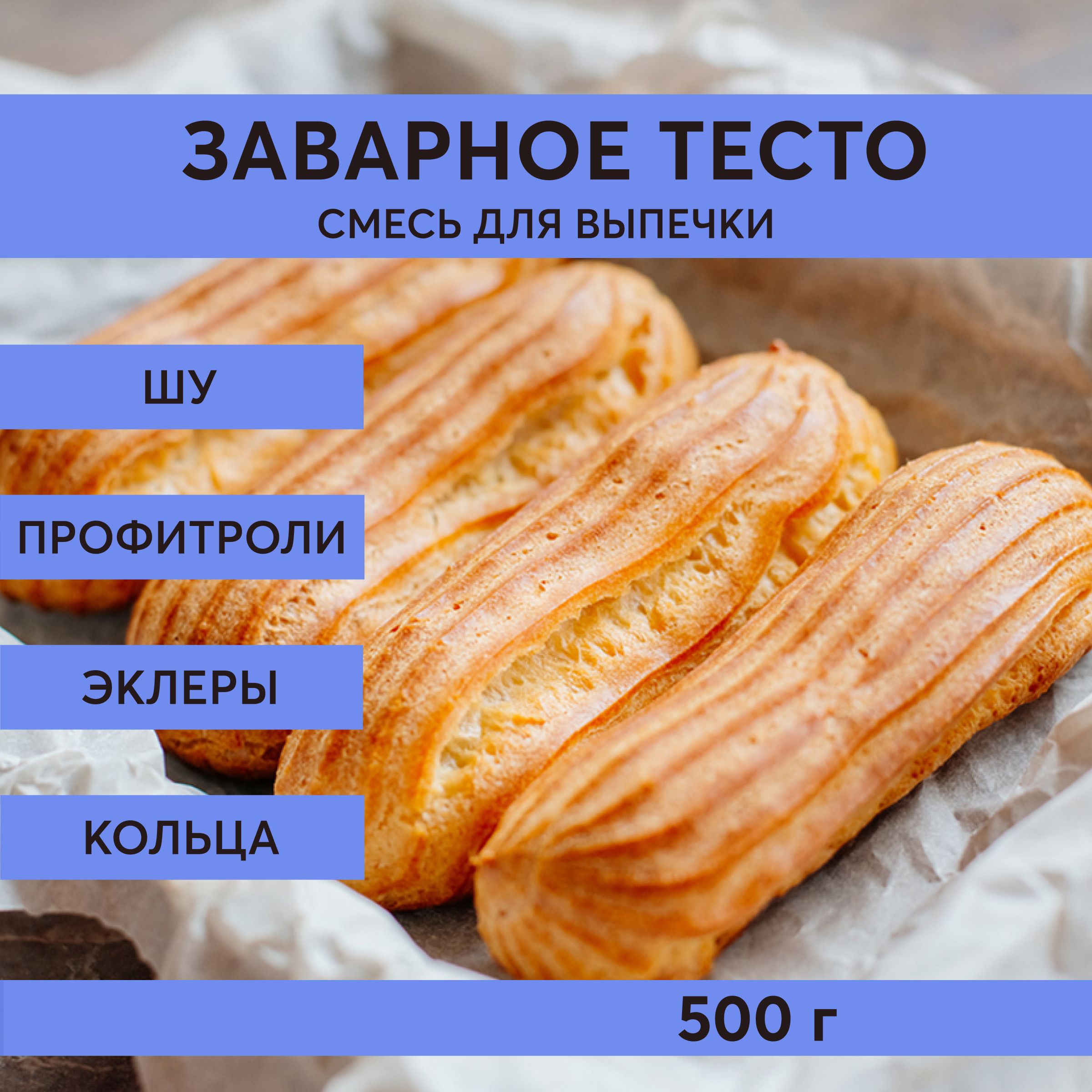 Корзиночки из заварного теста - пошаговый рецепт с фото на shkol26.ru