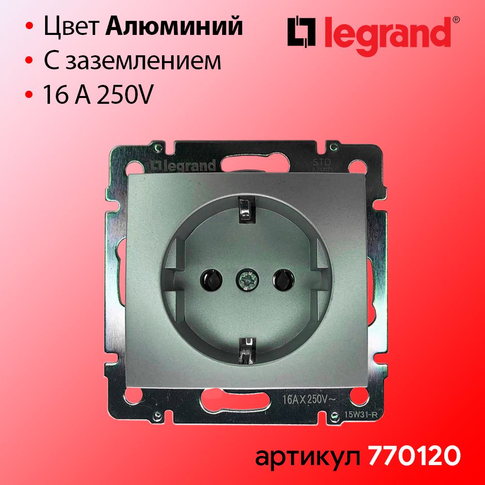 Розетка одинарная с заземлением алюминий Legrand Valena 770120