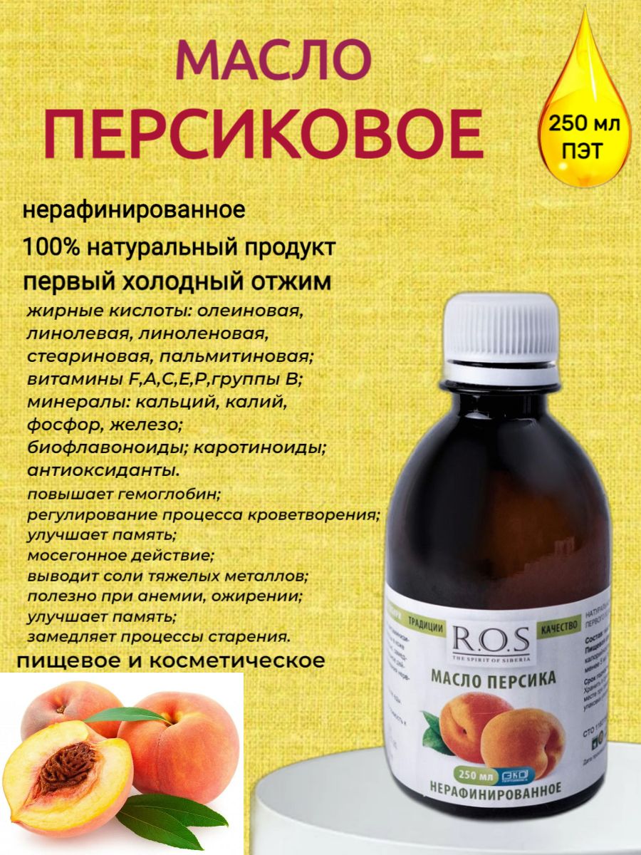 Масло Персиковое Купить В Спб Цена