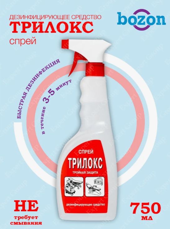 Трилокс Спрей 750 ml. Дезинфицирующий. Бозон