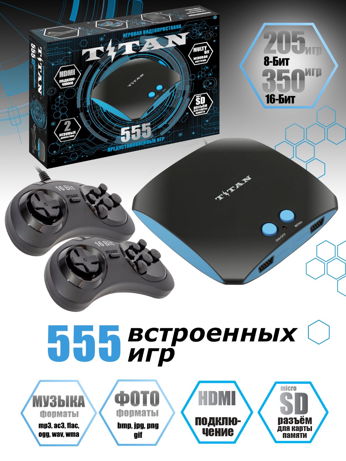 Магистр Titan 555 игр HDMI - купить с доставкой по выгодным ценам в  интернет-магазине OZON (1236882544)