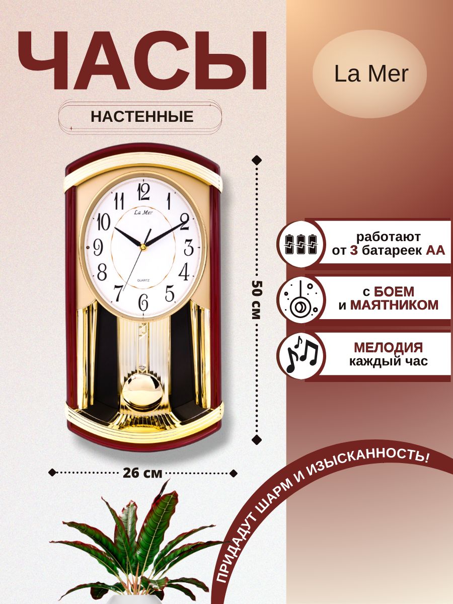 Часы настенные GE025004 с маятником и мелодиями