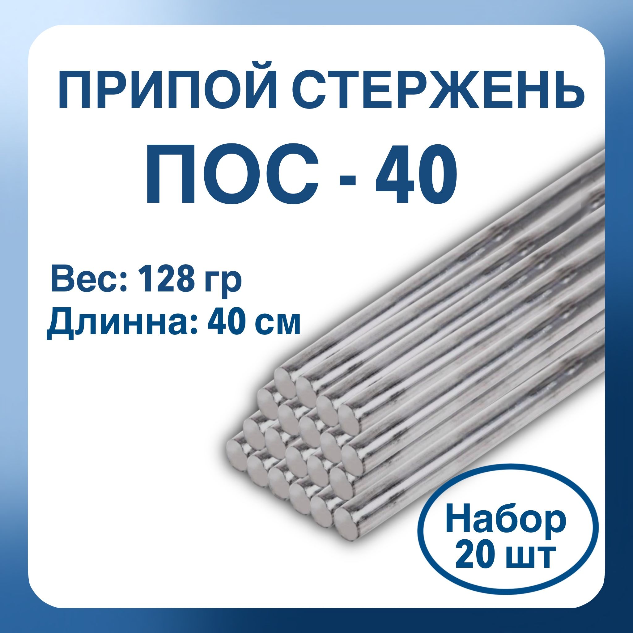 Припой пос 40 пруток