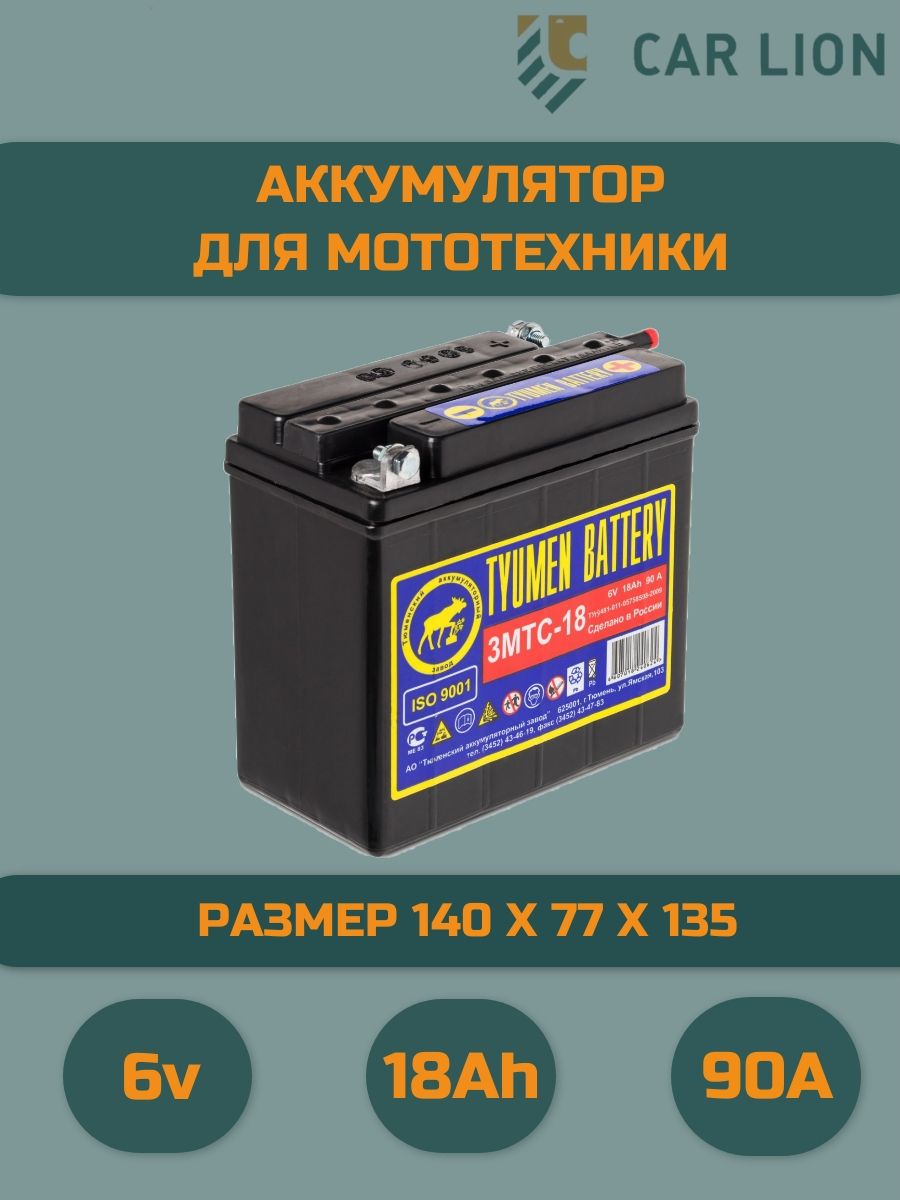 Аккумулятор автомобильный Tyumen Battery Аккумулятор Мото купить по  выгодной цене в интернет-магазине OZON (987244948)