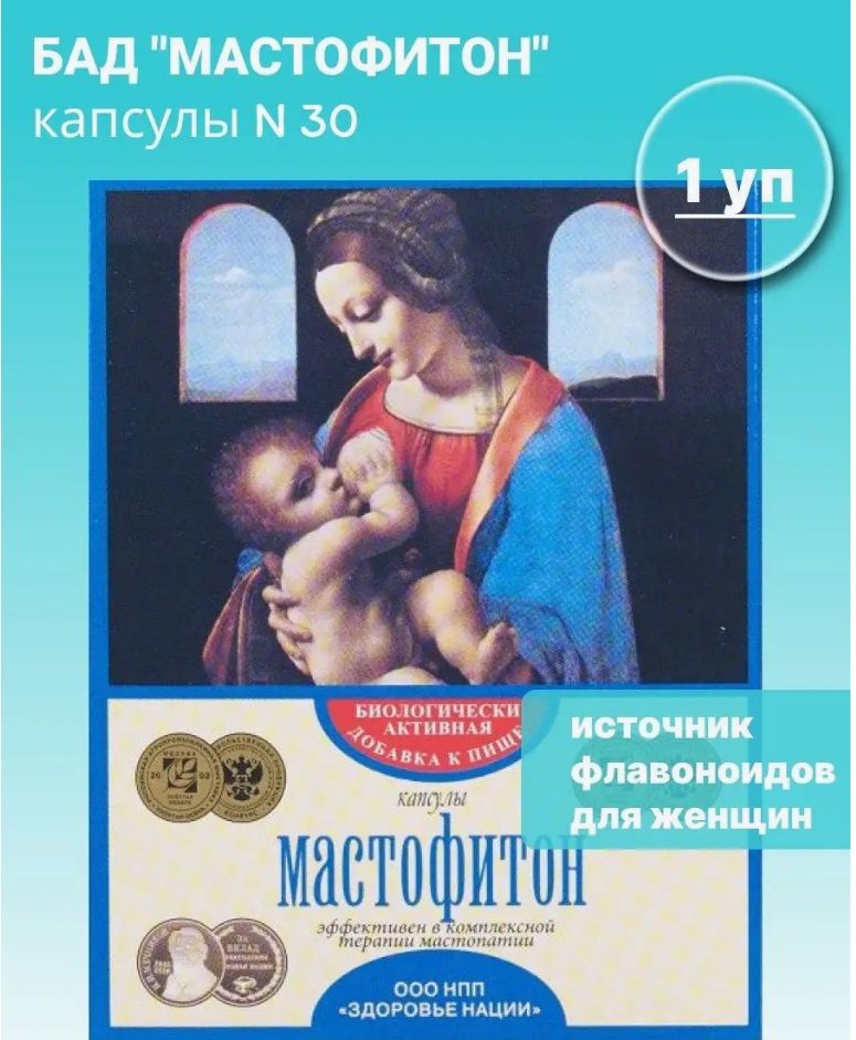 Мастофитон Чай Купить В Аптеках