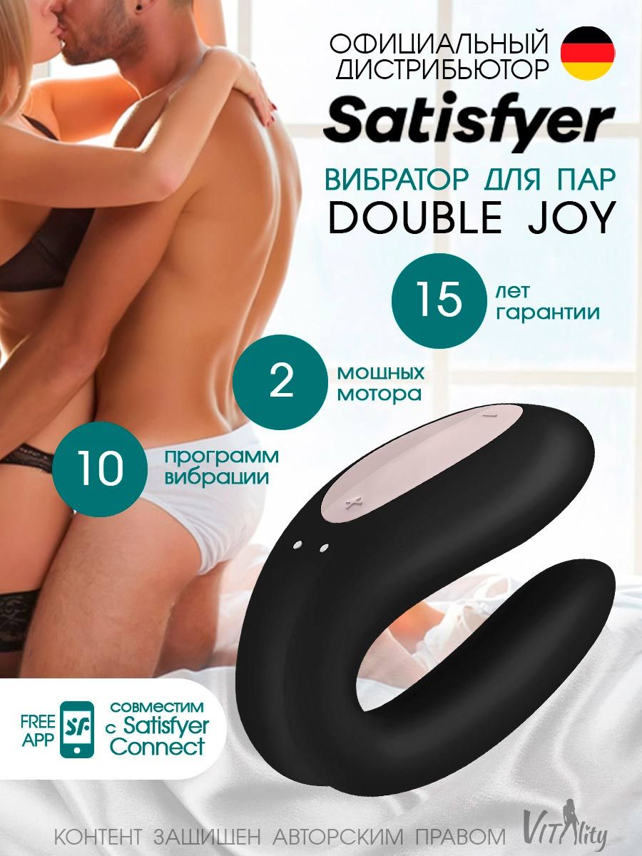 Satisfyer Double Joy Вибратор многофункциональный для пар с функцией  управления приложением (цвет - черный), артикул - 4002392, модель -  J2008-16-1 - купить с доставкой по выгодным ценам в интернет-магазине OZON  (826995355)