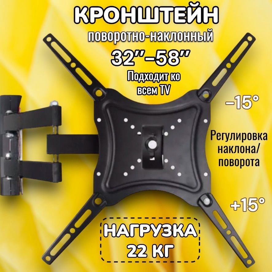 Кронштейндлятелевизоранастенный/Поворотныйкронштейн/32-58дюймов