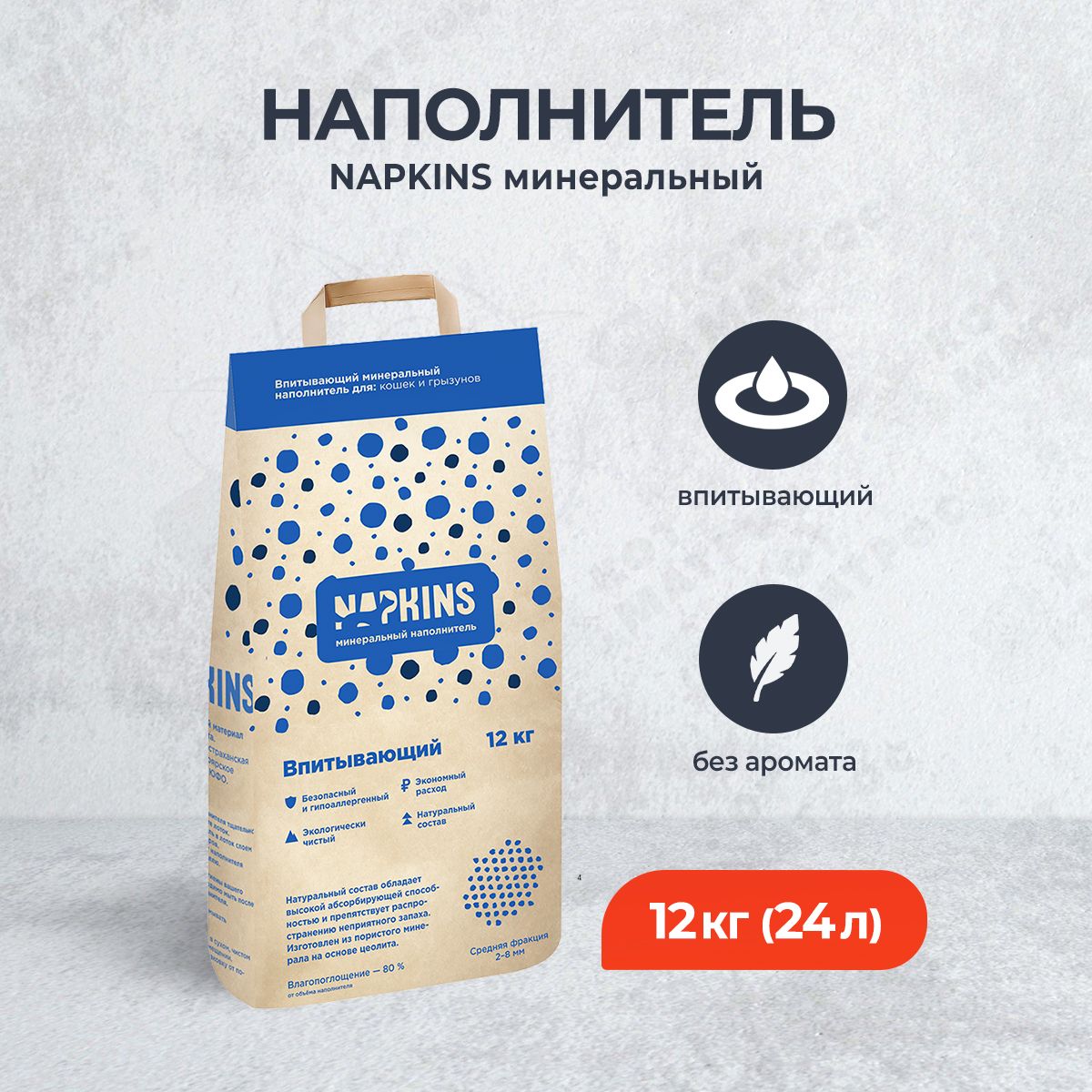 Наполнитель для кошачьего туалета napkins