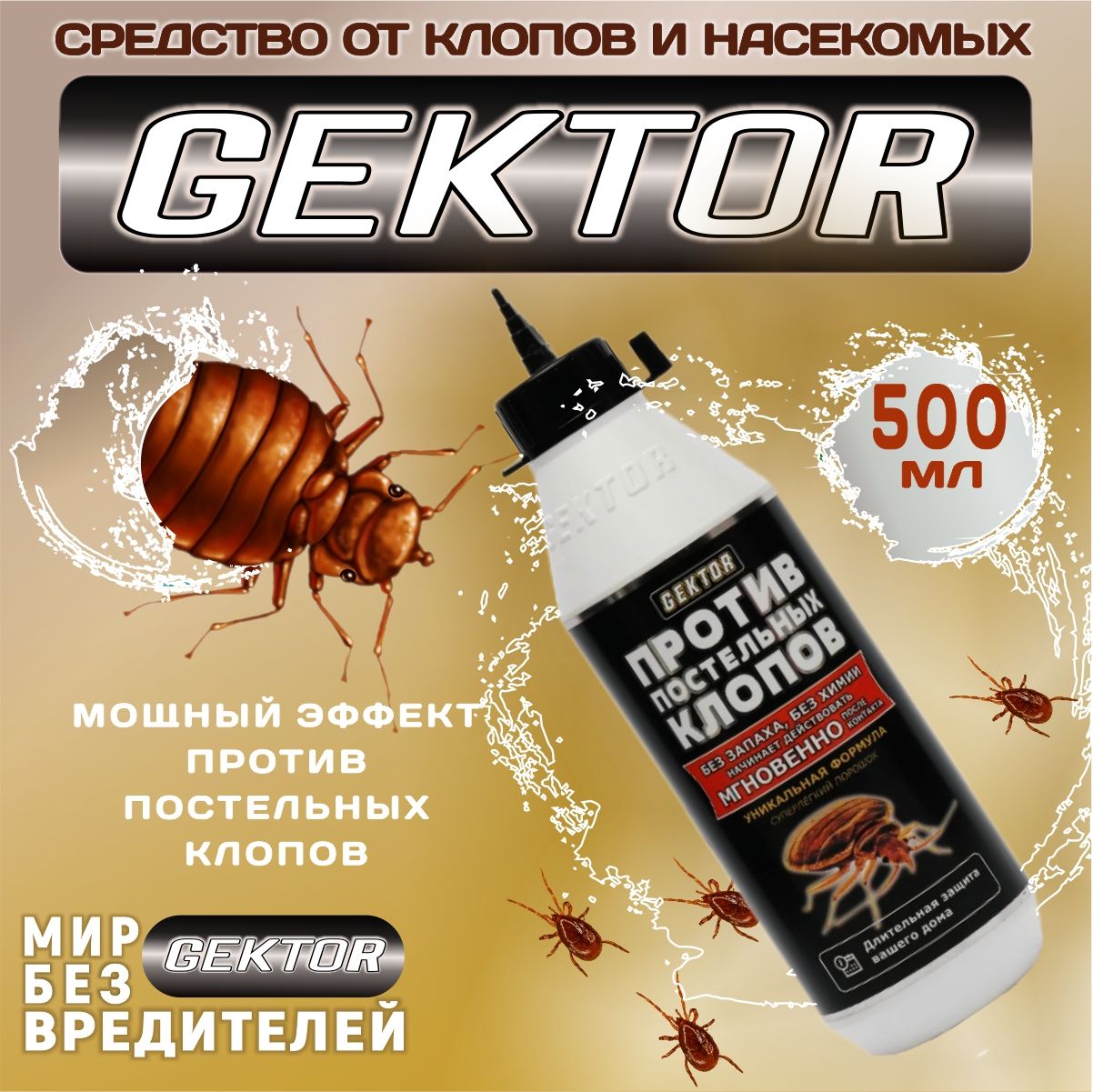 Gektor (Гектор) порошок от постельных клопов и других насекомых, 500 мл