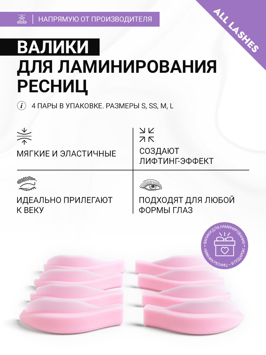 Lovely Валики для ламинирования ресниц Lovely (4 пары) размеры SS, S, M, L