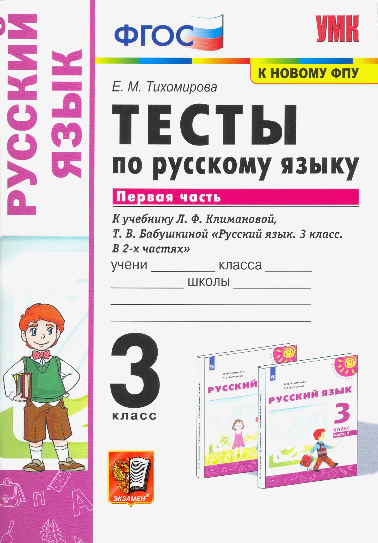 1 класс /перспектива. Русский язык 3 класс климанова 2024. Русский язык 3 класс климанова 2024. Русский язык 3 класс климанова 2024. 1 класс /перспектива.