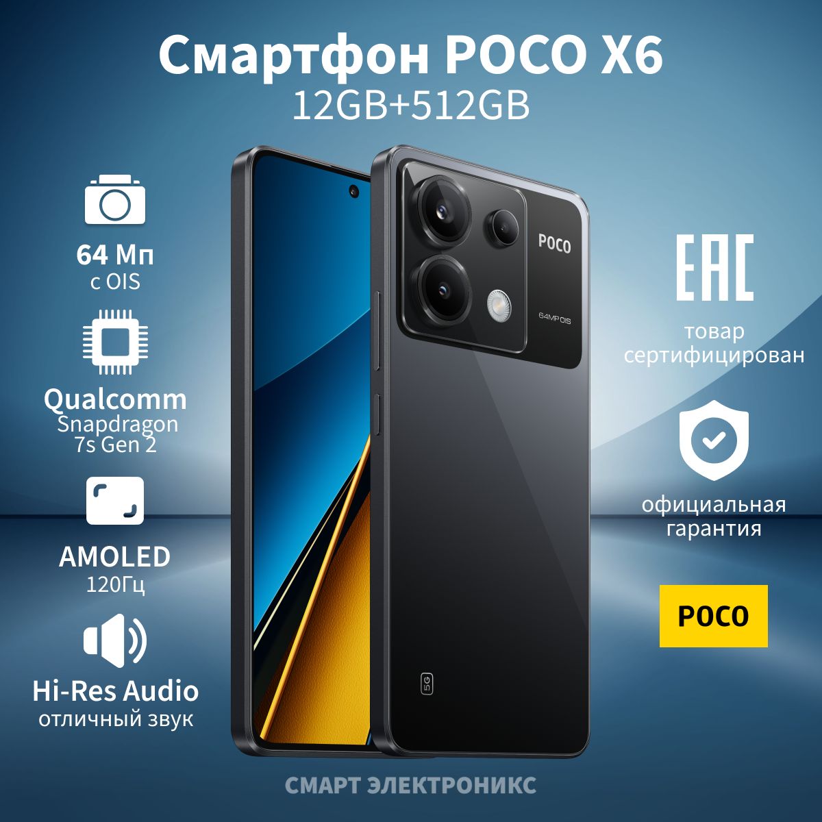 Poco Смартфон X6 Ростест (EAC) 12/512 ГБ, черный