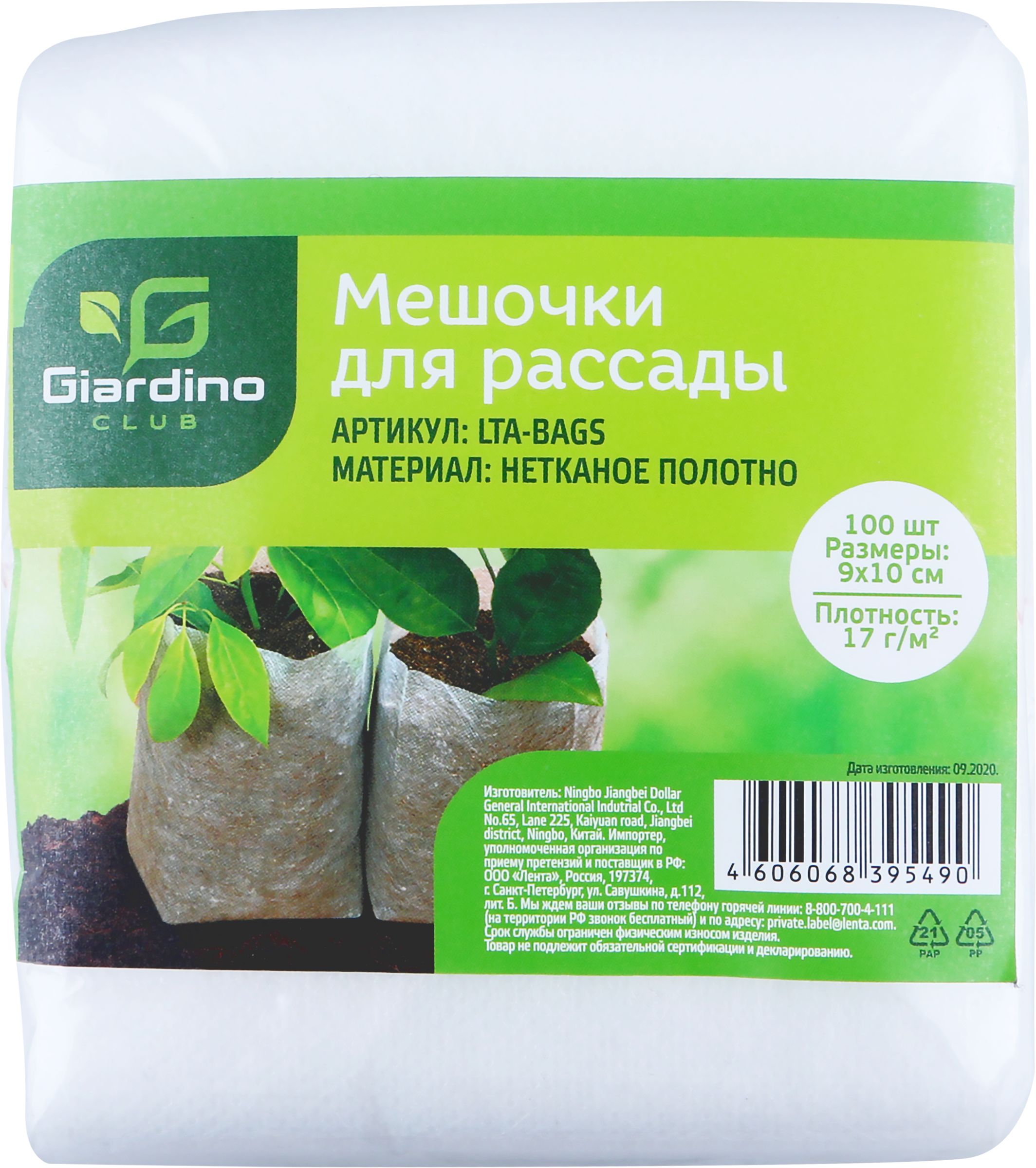 Мешочки пакеты для рассады GIARDINO CLUB 9x10 см, 100 шт купить по низкой  цене в интернет-магазине OZON (1412242664)