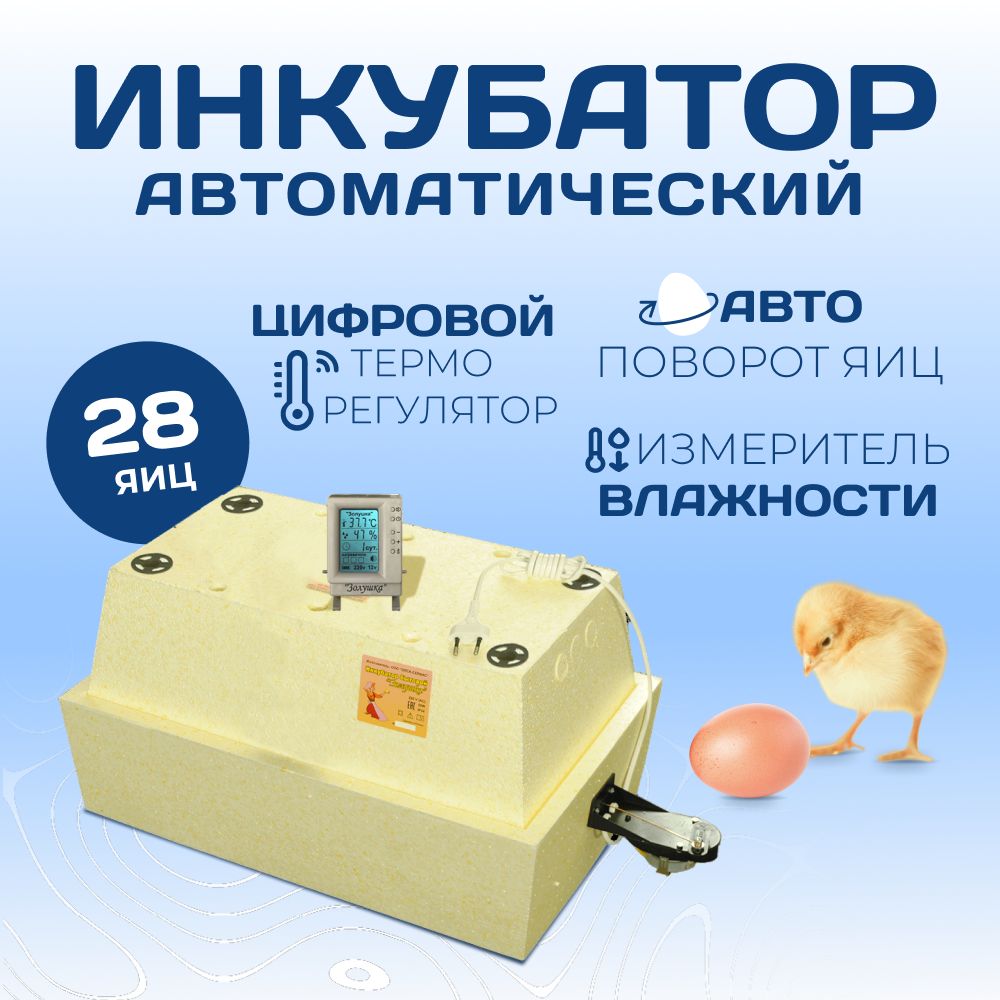 Инкубатор Rcom Maru 100 Deluxe PRO автоматический для яиц