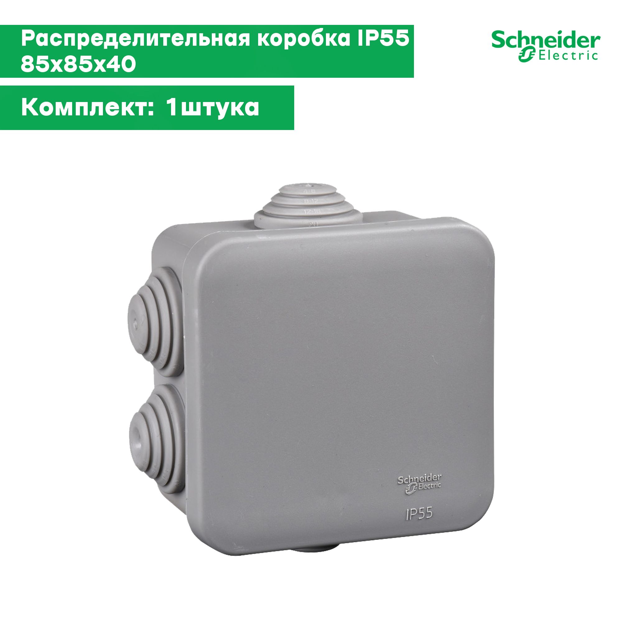 Коробка распределительная 85x85x40 IP55 Schneider Electric IMT350921, 1штука.