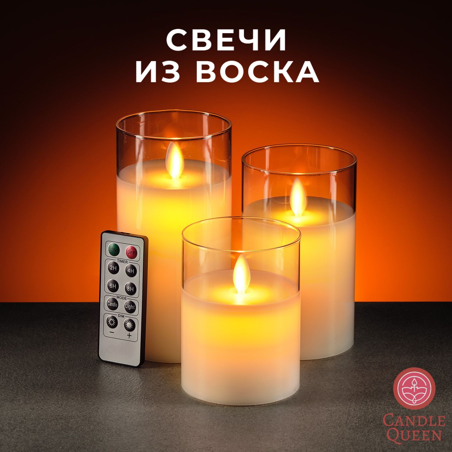 Комплект из 3-х светодиодных восковых LED свечей в стекле 10 см, 12,5 см,  15 см с пультом