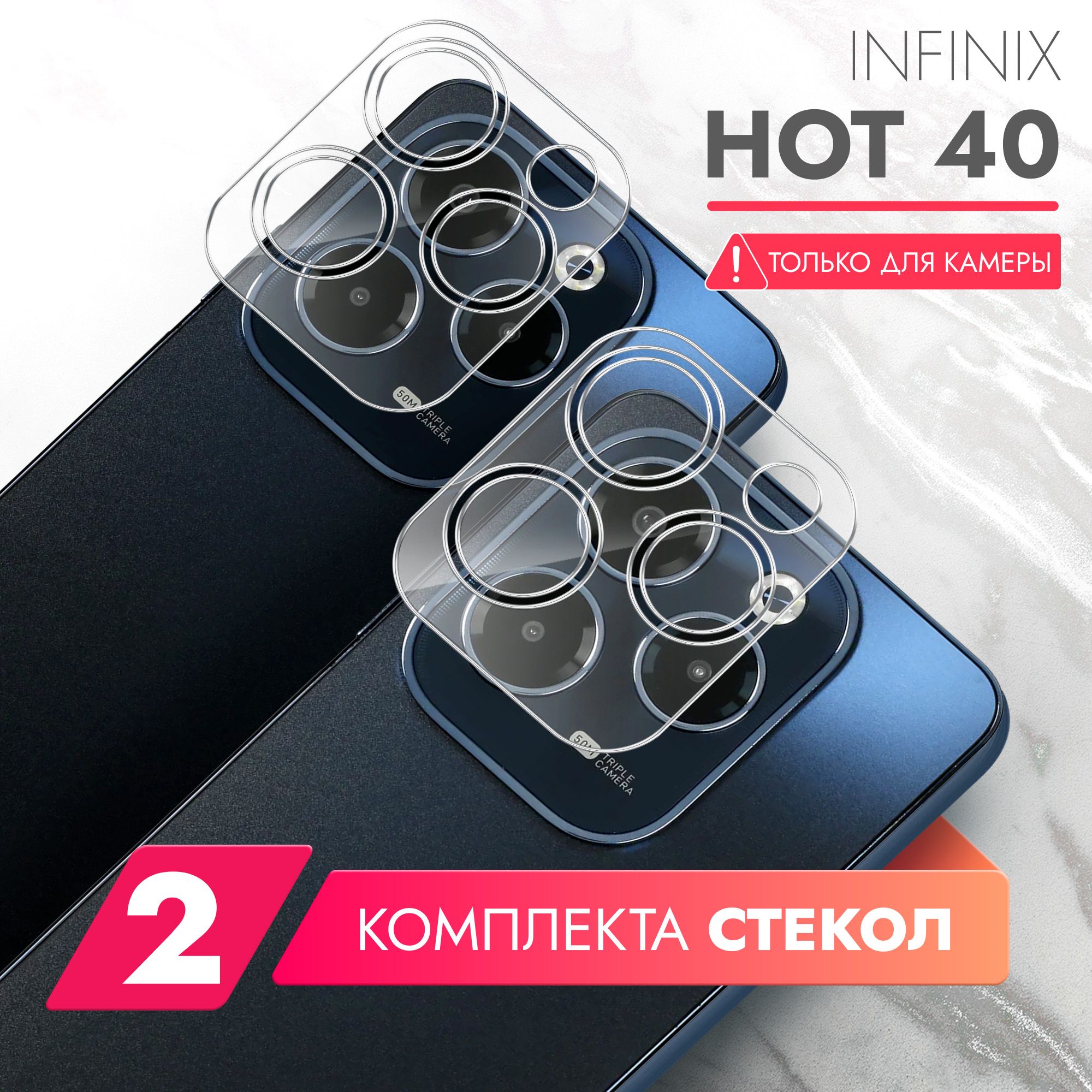 ЗащитноестеклодляInfinixHOT40(ИнфиниксХот40)наКамеру2шт.,(гибридное:пленка+стекловолокно),прозрачноесиликоноваяклееваяосноватонкоеHybridGlass,Brozo