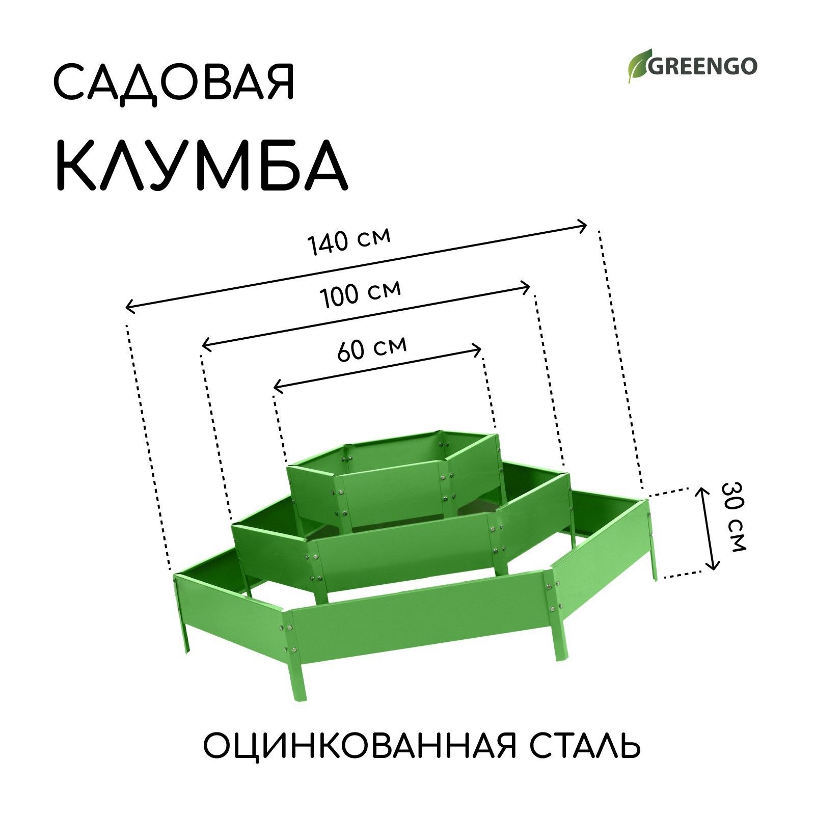 Клумба оцинкованная, 3 яруса, d - 60-100-140 см, h - 45 см, зелёная, Greengo