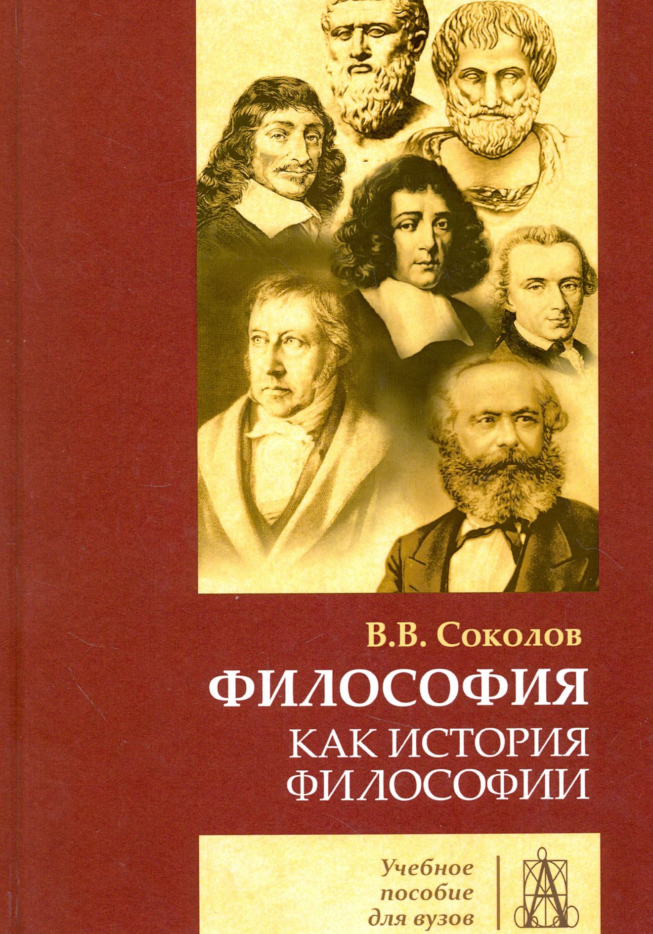 История философии степина. Философия. Книги по философии. Философия истории. Академическая философия.