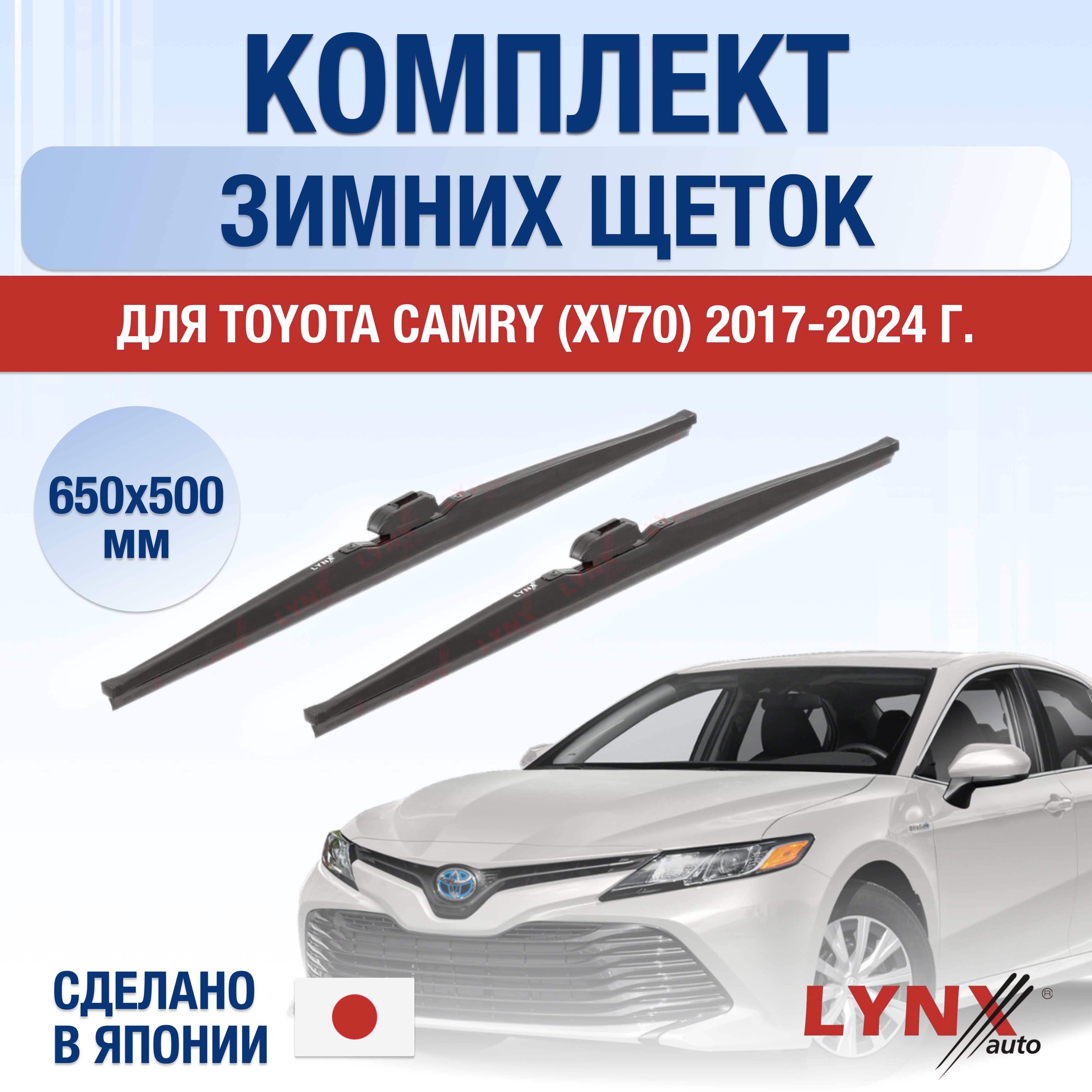 Комплект каркасных щеток стеклоочистителя LYNXauto DL529-W650500H,  крепление Крючок (Hook / J-Hook) - купить по выгодной цене в  интернет-магазине OZON (1218773735)