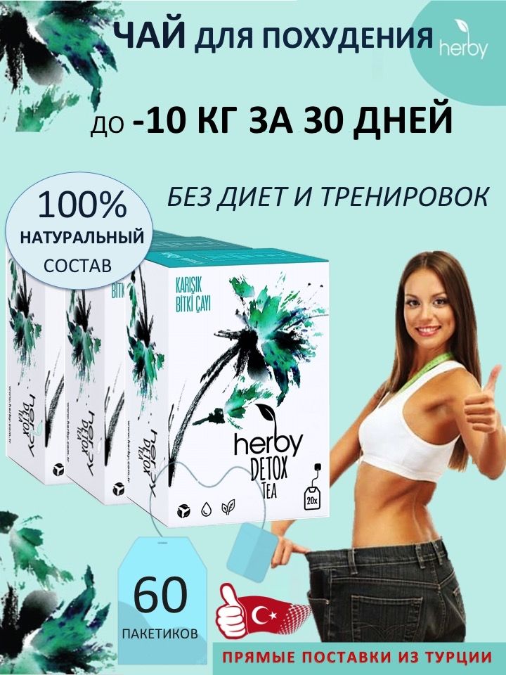 Detox Чай Для Похудения Купить Отзывы