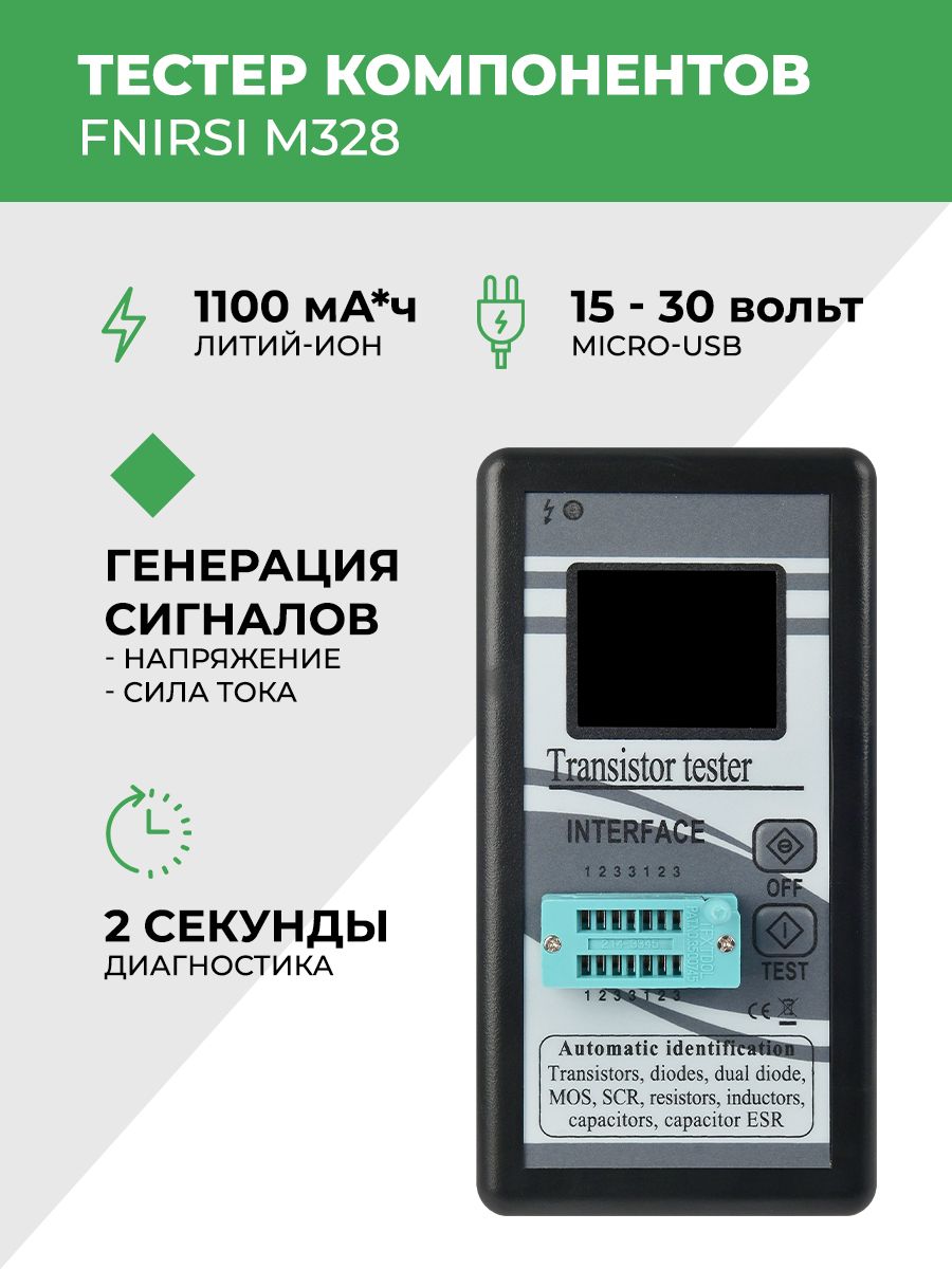 ТестеркомпонентовFNIRSIM328