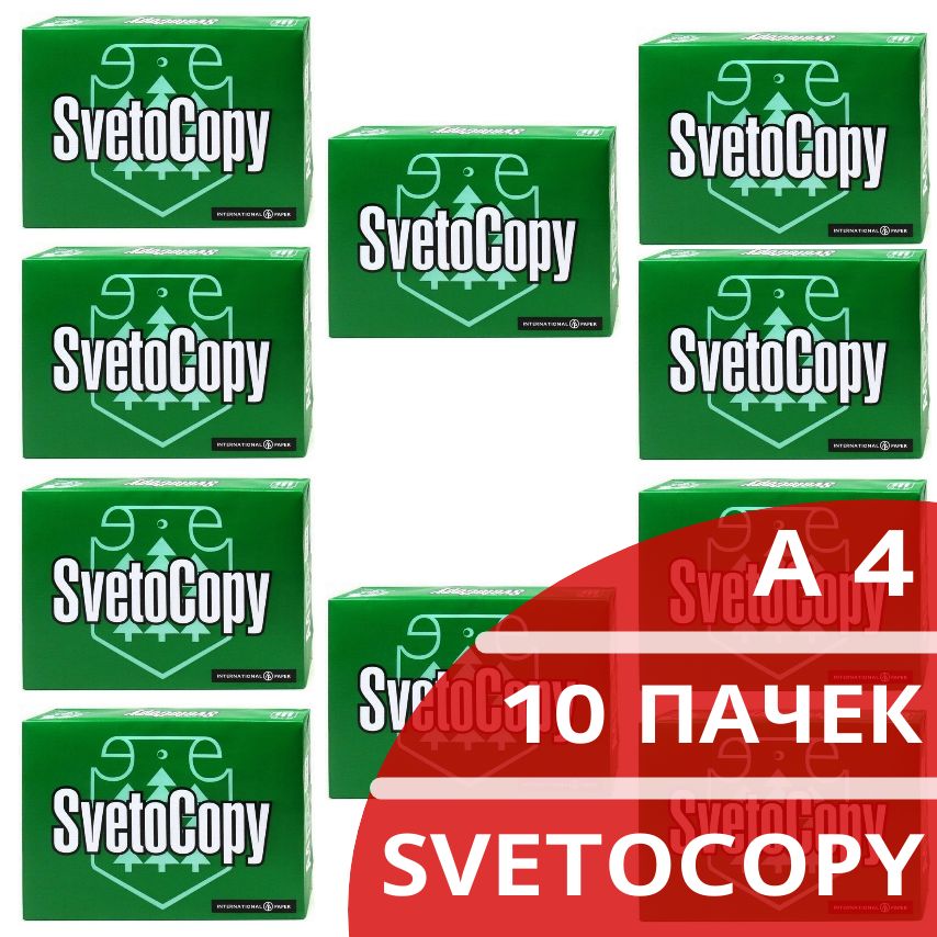 Бумага А4 для принтера Svetocopy белая 146%, 500 листов, 80 г/м2, класс C (10 пачек)