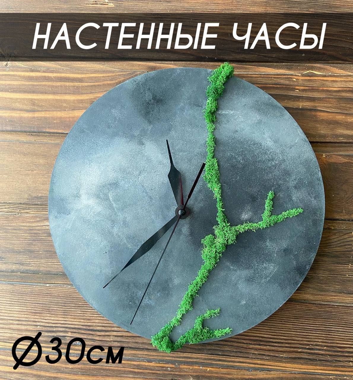 Часы Со Мхом Настенные Купить